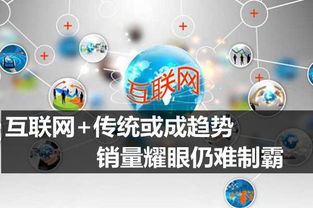 互联网销售 销量耀眼，却难制霸的传统与趋势之争