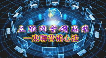 互联网营销思维驱动下的销售变革
