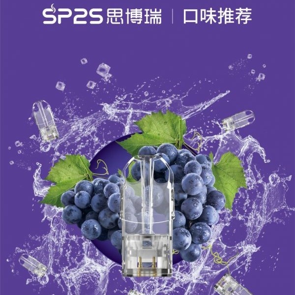 SP2S煙彈 SP2S電子煙 通用一代主機#ILIA電子煙#日期10/13
